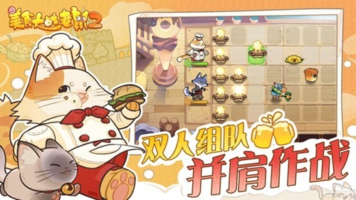 美食大战老鼠2官方版截图